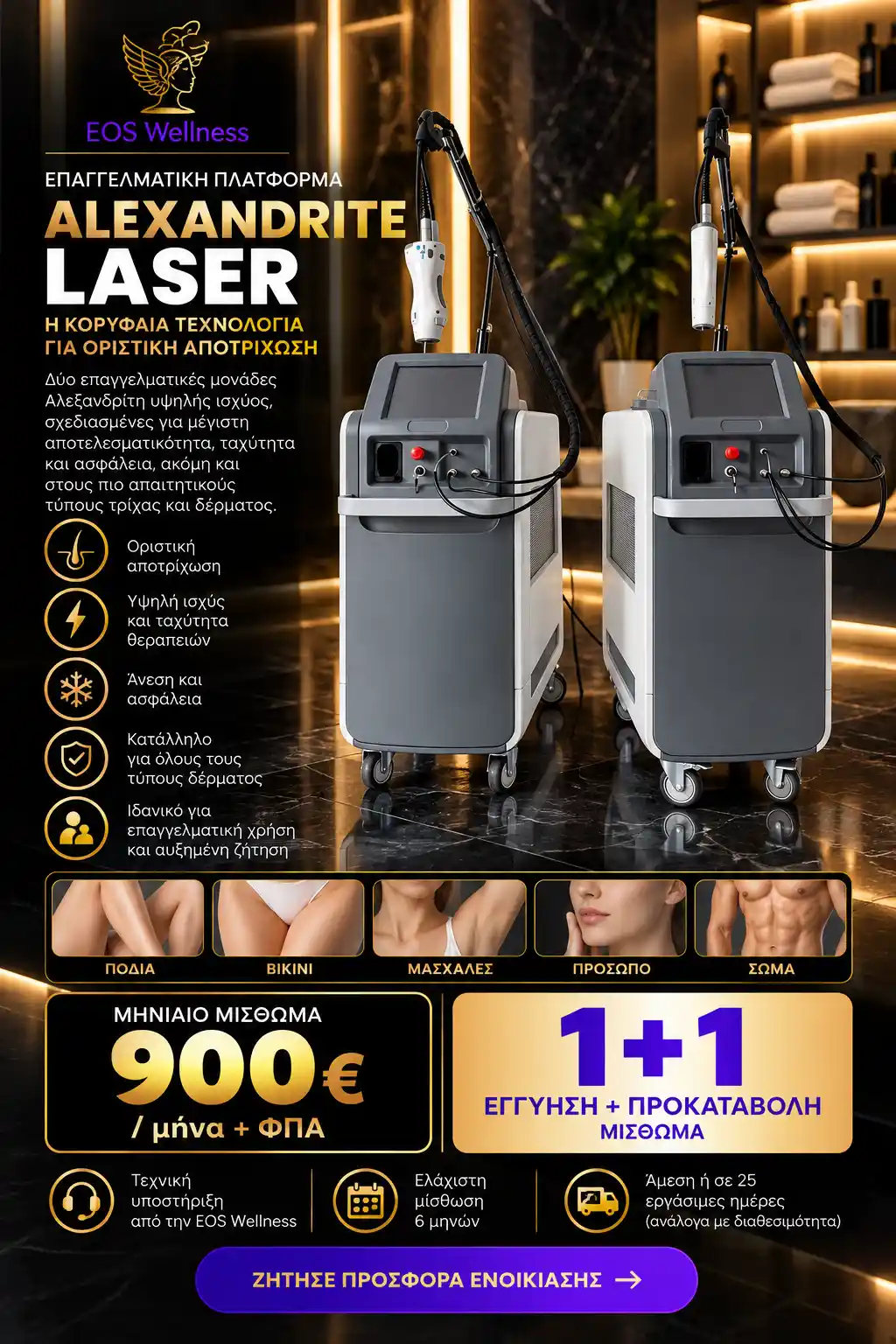 Alexandrite Laser