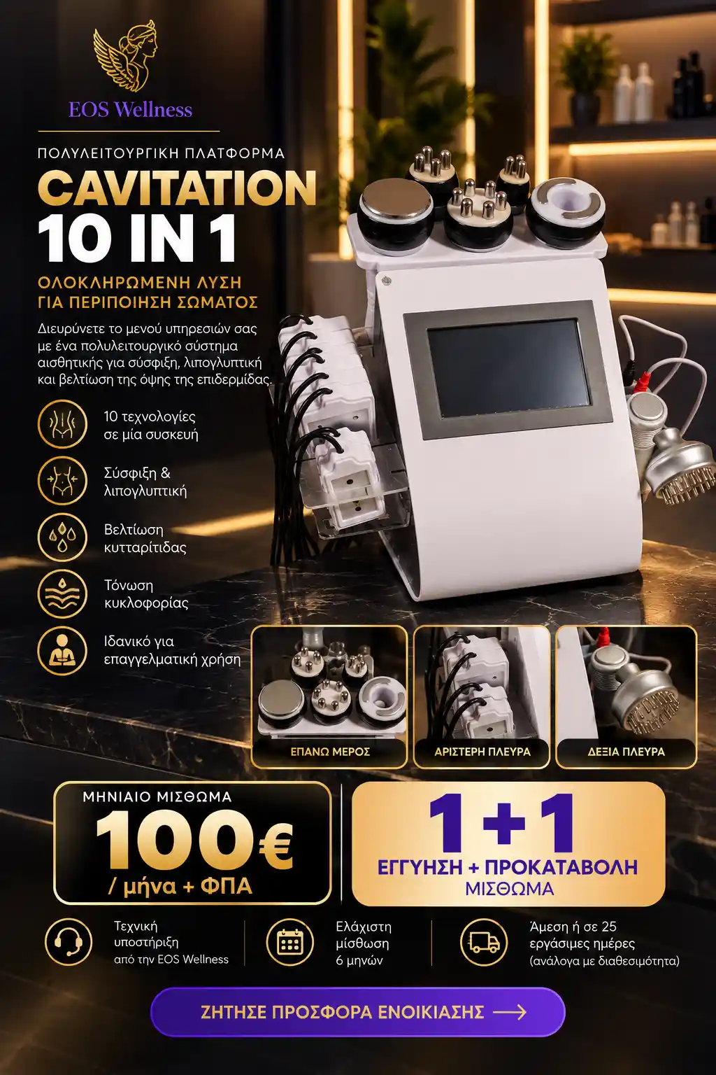 Cavitation 10 in 1